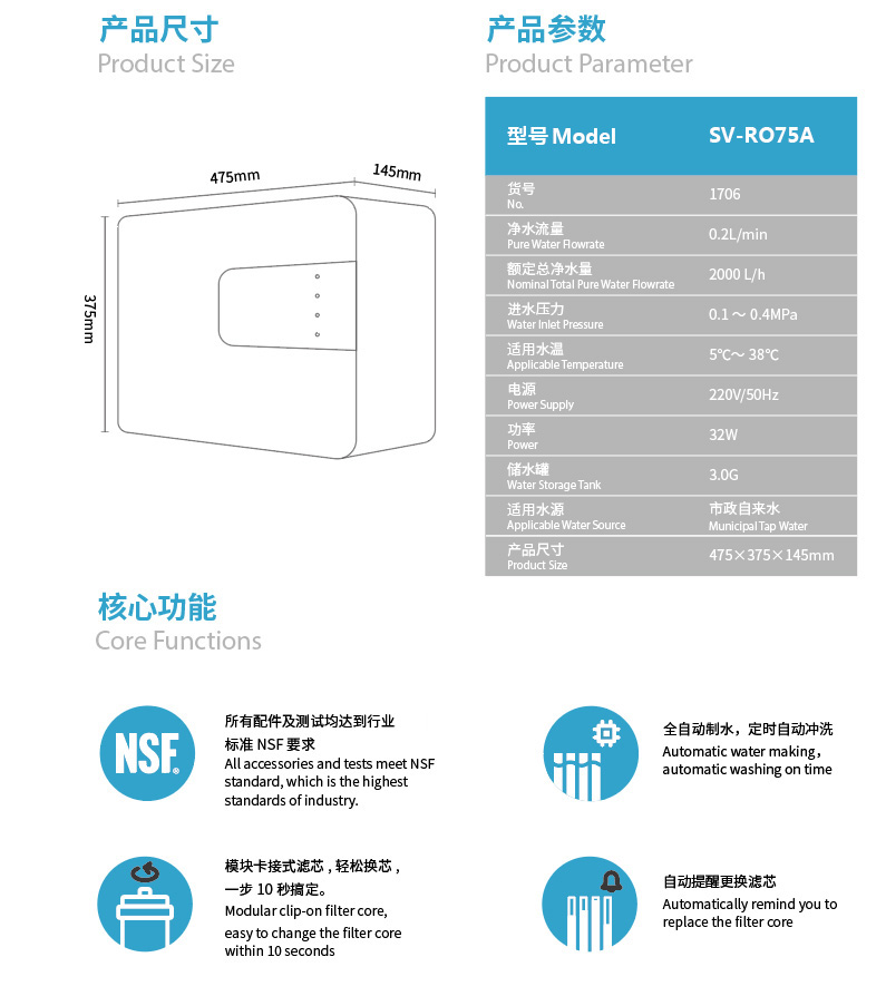 森薇反渗透净水器 SV-RO75A(1802)产品参数