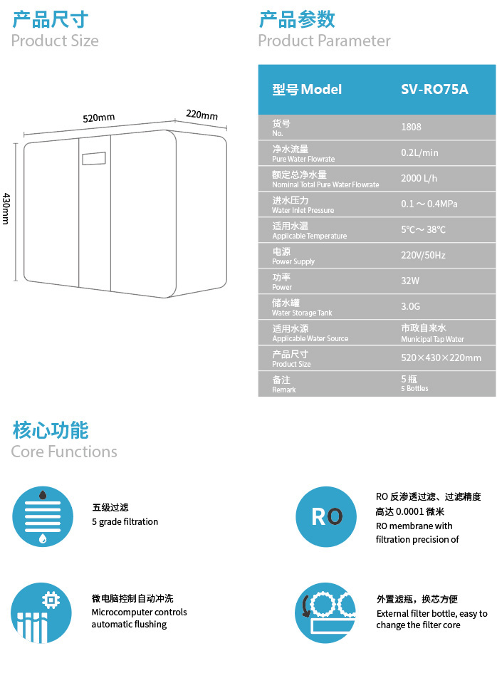 森薇反渗透净水器 SV-RO75A(1808)产品参数