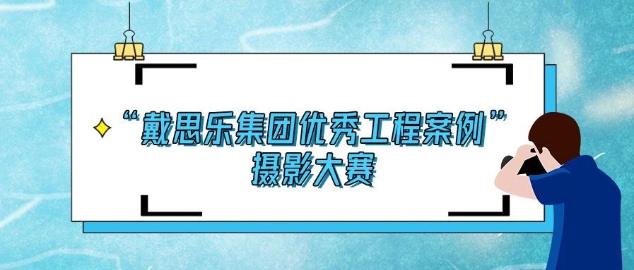 <b>揭晓！2020“蓝冠注册优秀泳池工程案例”摄影大赛结果！</b>