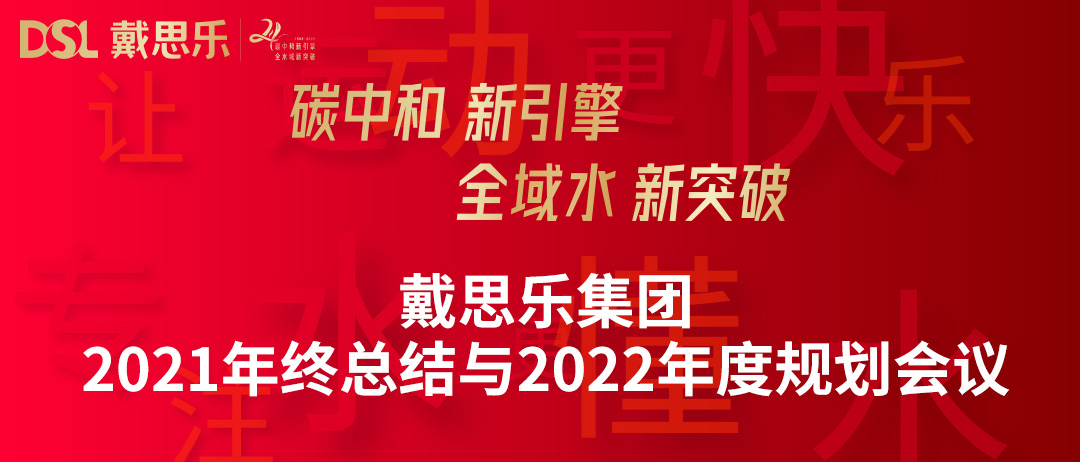 <b>年度新闻|长征娱乐召开“2021年终总结与2022年度规划会议”</b>